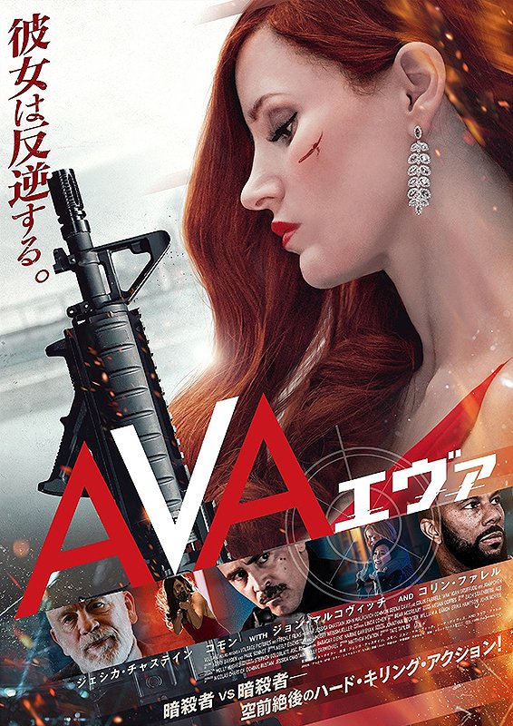 Ava (2020) Movie Download Full Movie in English
